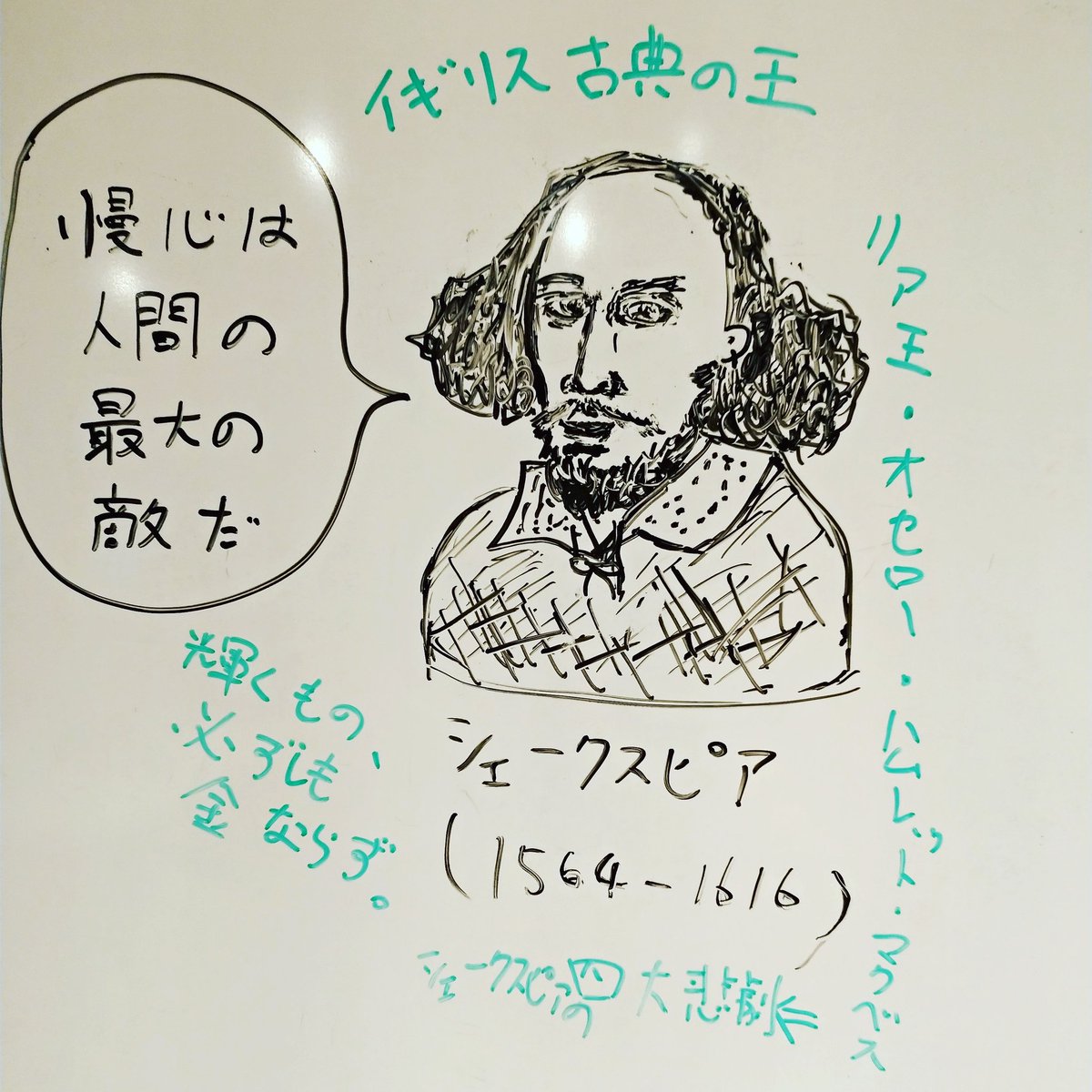 李東潤 りとんゆん ホワイトボードで触れる名言シリーズ シェークスピアの名言を 名言 歴史 一言 ワンポイント歴史 ホワイトボード シェークスピア 脚本家 悲劇 History Soul リア王 オセロー マクベス ハムレット 慢心 ダメ 謙虚さ