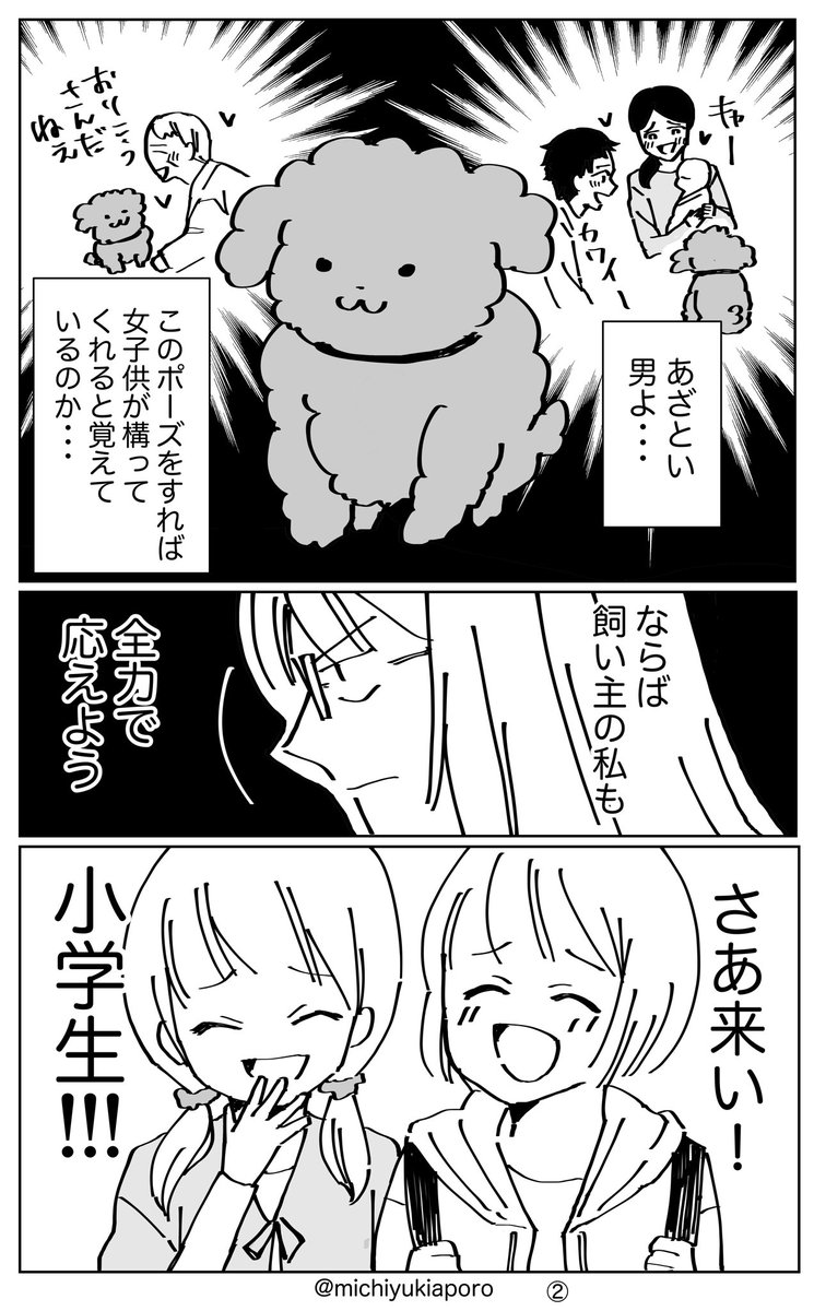 犬と小学生。

なぜかおじさんに構われると高確率で唸ります。 