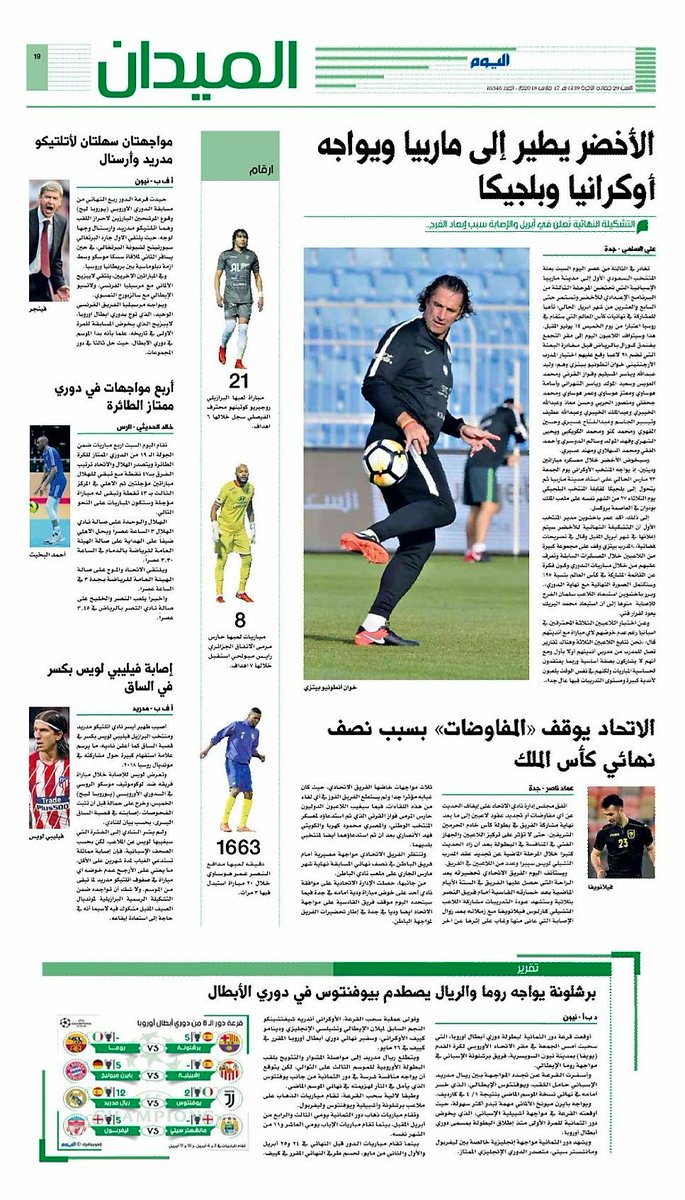 أخبار الاتحاد في الصحف السبت الموافق 29 /6 /1439 هـ تم التحديث وإضافة أخبار الاتحاد 
