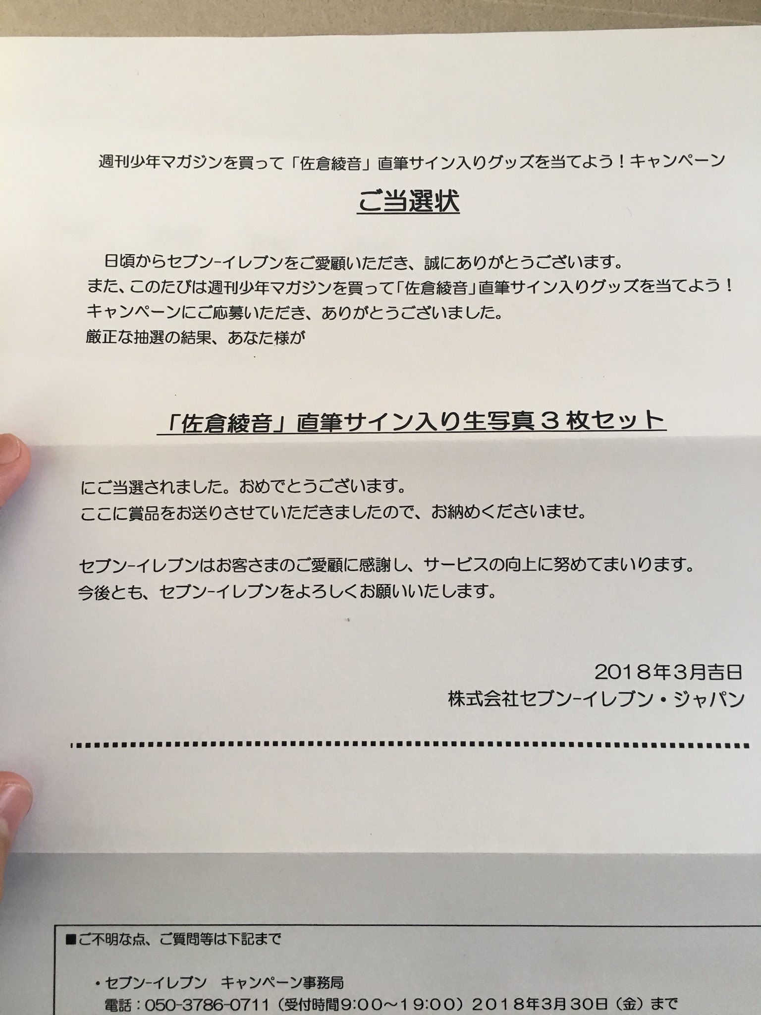 佐倉綾音直筆サイン生写真3枚セット （当選品/当選状付き）