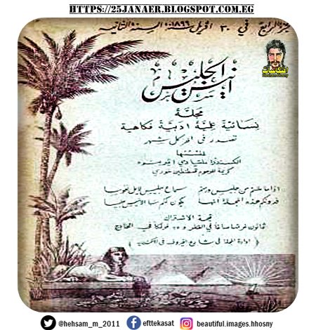 غلاف مجلة انيس الجليس 1899