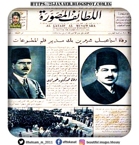 غلاف مجلة اللطائف المصورة 1934