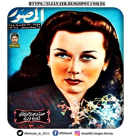 غلاف مجلة المصور 1948