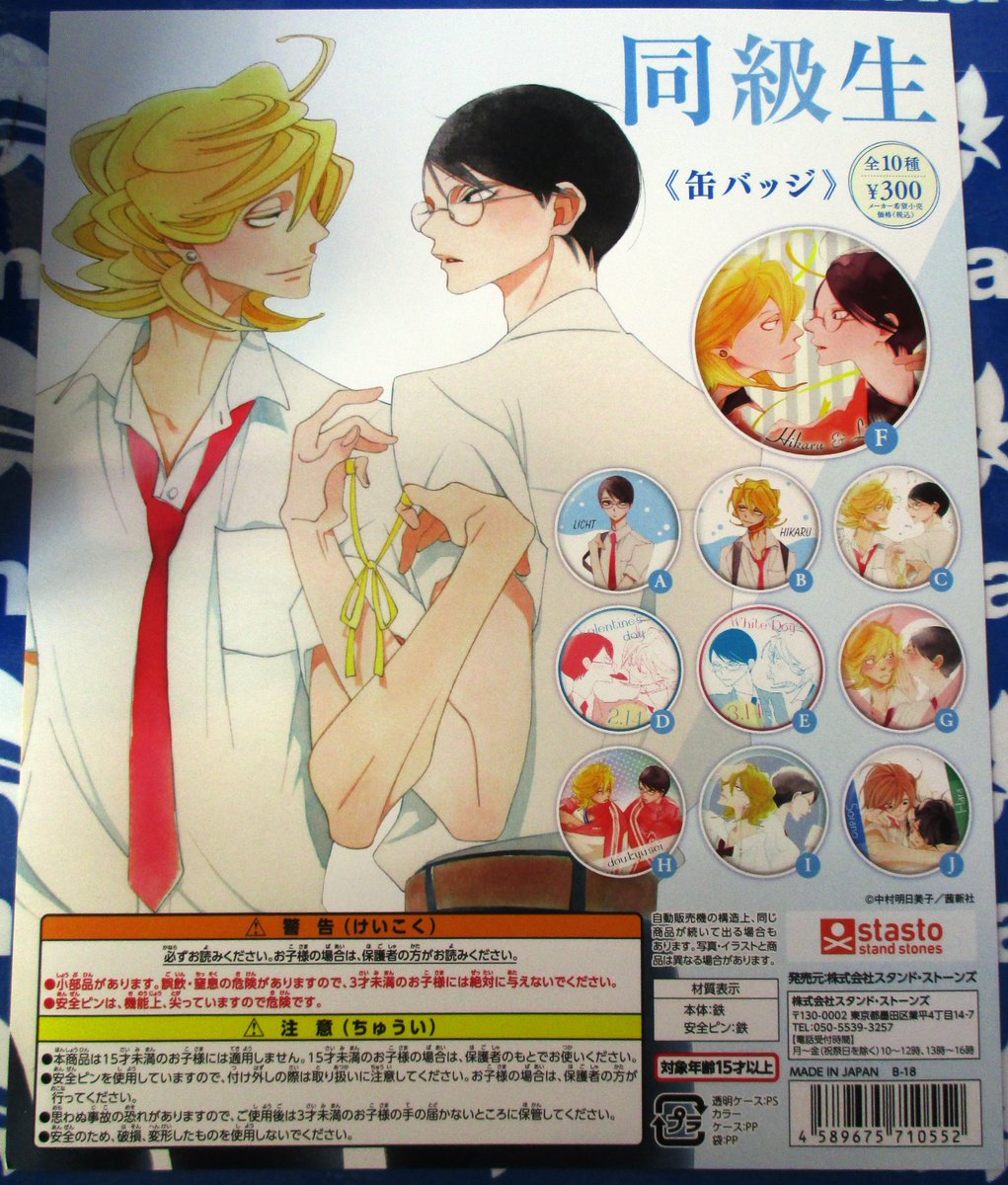 アニメイト梅田 劇場版 鬼滅の刃 映像ご予約受付中 Ar Twitter カプセルトイ情報 同級生 缶バッジ が入荷致しました 中村明日美子先生が描く美しい全10種の缶バッジをぜひゲットしてほしいウメ 店外筐体にて稼働中です