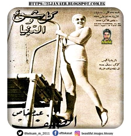 غلاف مجلة كل شئ والدنيا عام 1939 والصيف