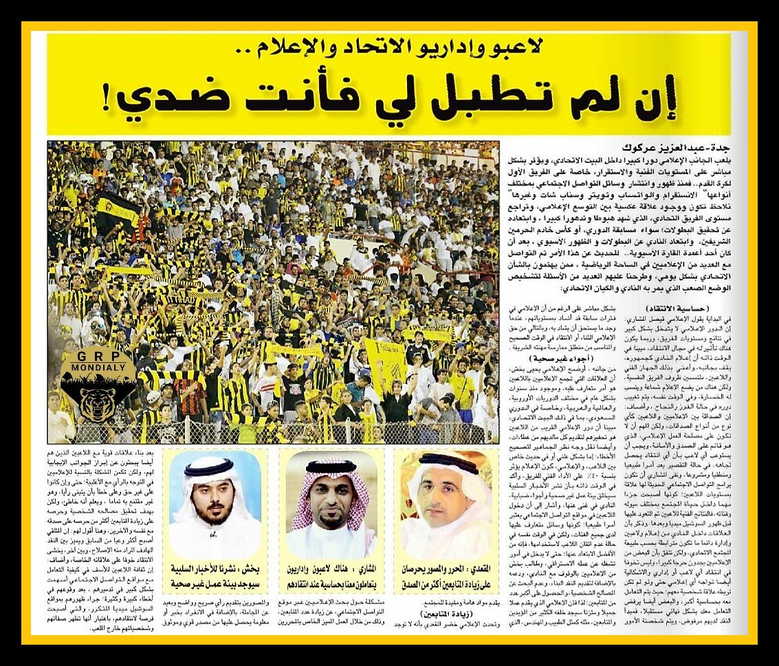 أخبار الاتحاد في الصحف السبت الموافق 29 /6 /1439 هـ تم التحديث وإضافة أخبار الاتحاد 