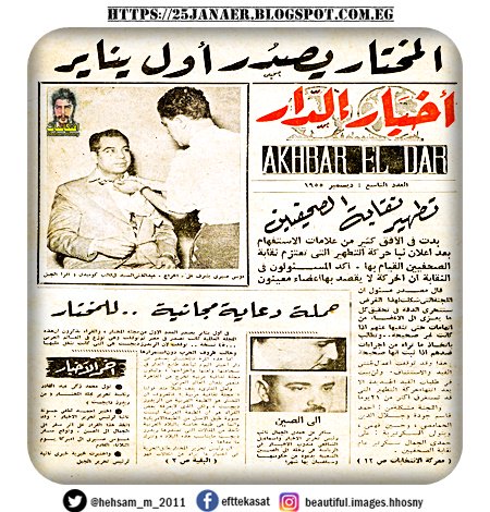 جريدة اخبار الدار 1955