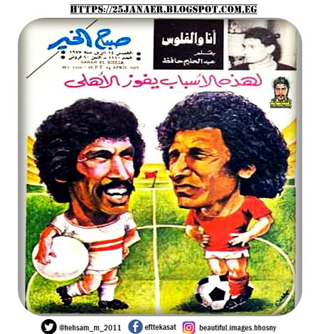 غلاف مجلة صباح الخير 1977