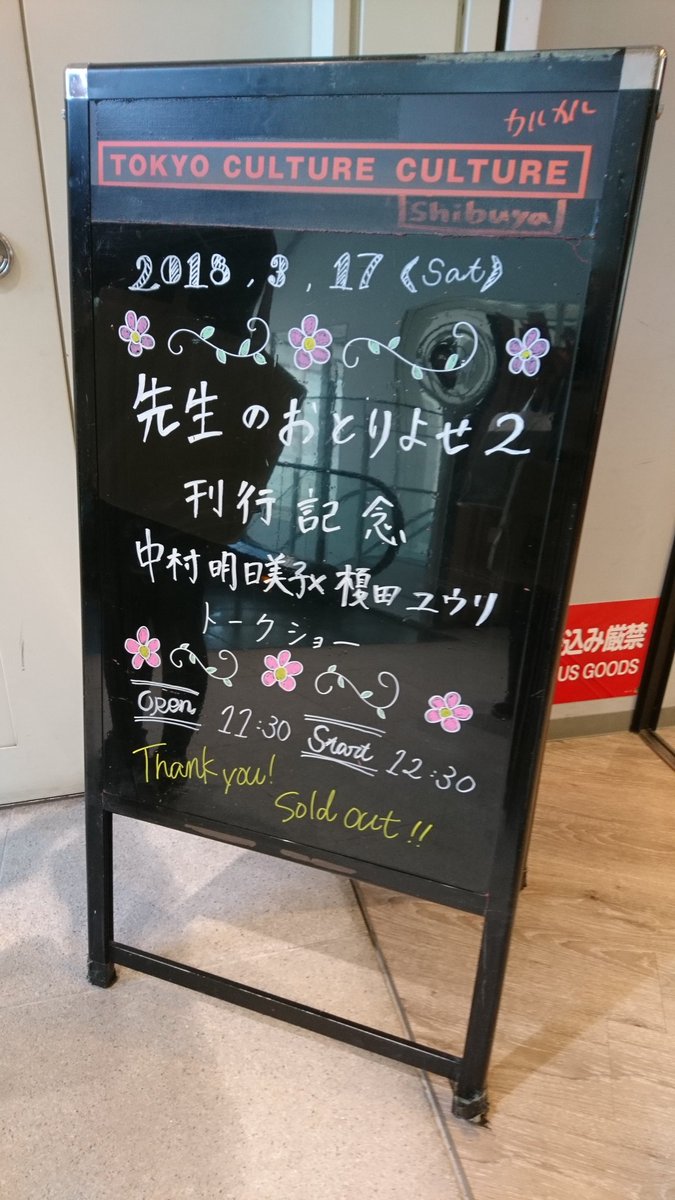 先生のおとりよせ２ 刊行記念 中村明日美子 榎田ユウリトークショー 先生のおとりよせ カルカル Togetter