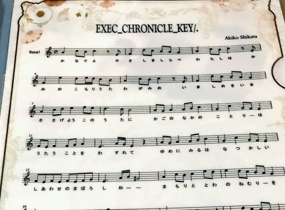 ルカ もう手に入らなさそうなアルトネリコのクロニクルキーの楽譜クリアファイル