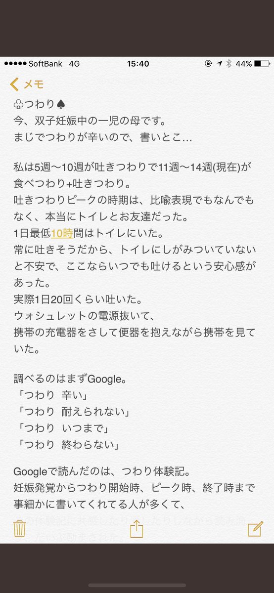 ボンベイ 私はつわりが人生で1番つらくてつらくて 双子育児が楽勝に感じるくらいです その時にかいてたつわり 記録もはっとく 知らない人もいるかもだけど つわりひどすぎて母体が危険な状態になって堕ろす選択をせざるをえない人もいます