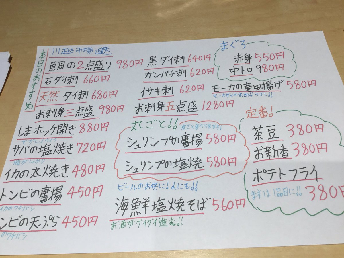 居酒屋 ときのかね Tokinokane Kawa Twitter 居酒屋 ときのかね Tokinokane Kawa Twitter