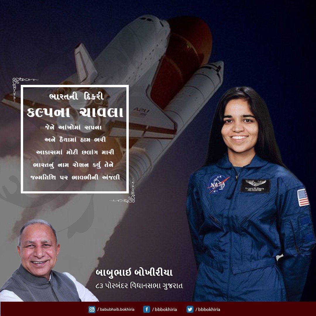 Today is Kalpana Chawala birthday My tribute to her, Kalpana Chawala's name will remain forever attached in the stars She wanted to explore space &amp; died for the cause she will be remembered for her courage &amp; dedication.#KalpanaChawla