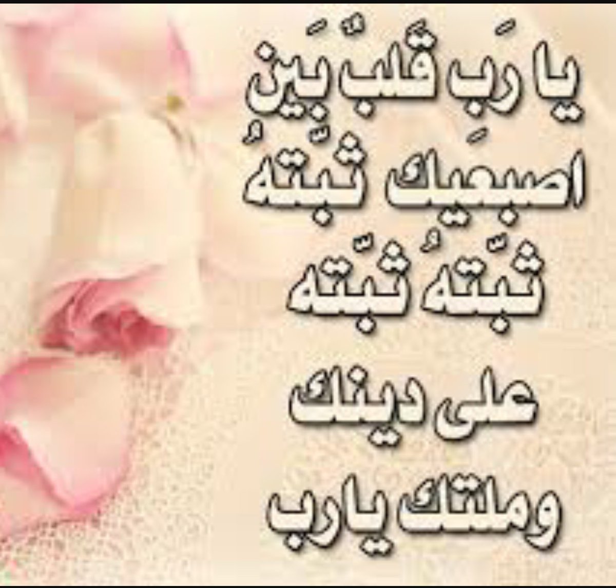 eaacae's tweet image. #يارب ثبت قلبي على دينك...

#مملكة_الانيقات_للتبادل