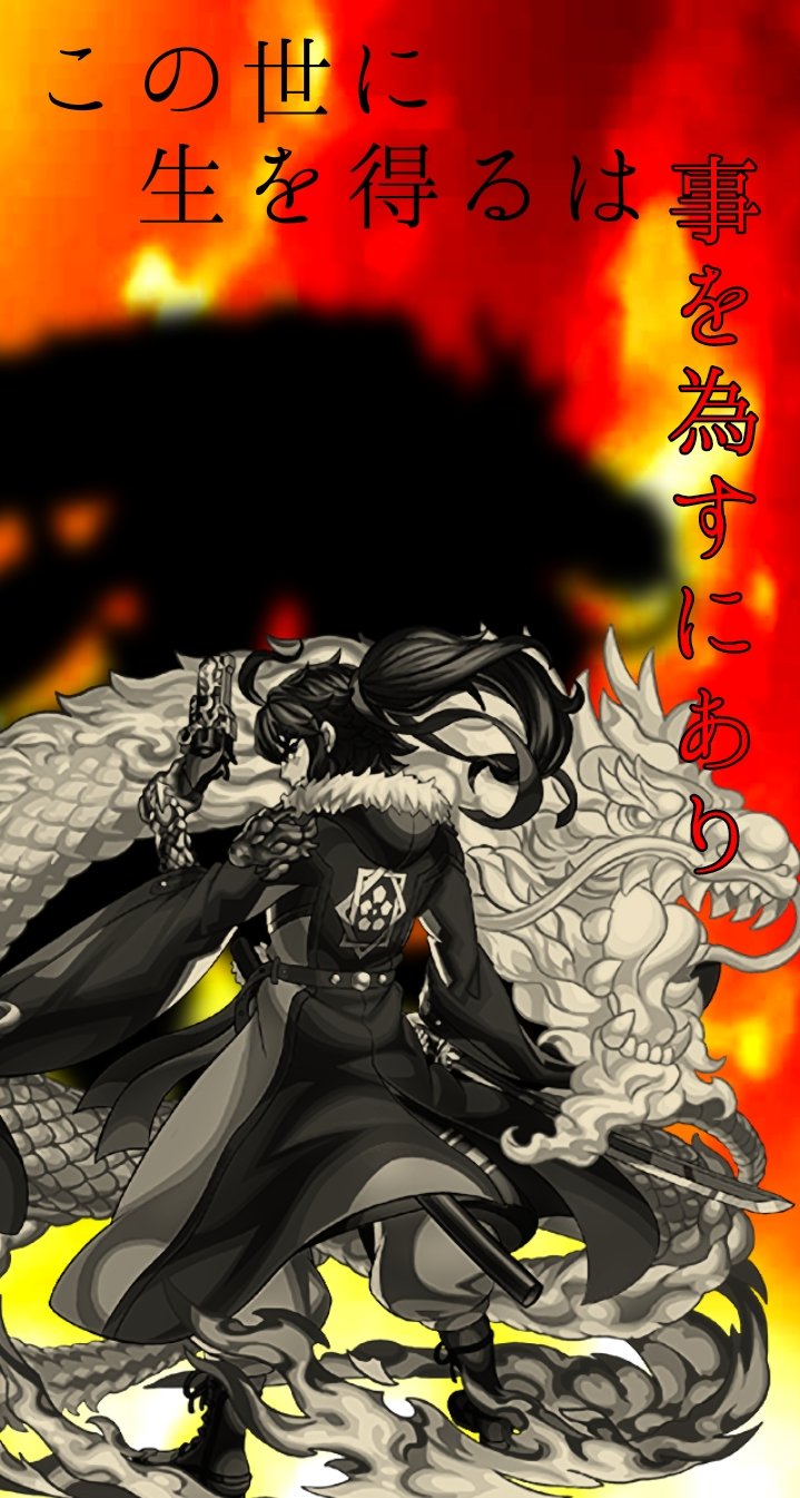 モンスト壁紙作成 いよいんよ Auf Twitter モンスト モンスターストライク 壁紙 火属性 維新回天の英傑 坂本龍馬 Mv 端末専用 壁紙 Iphone Se Nnodjulv3gxkvao 様 ご依頼品 T Co Hkwfffied2 Twitter