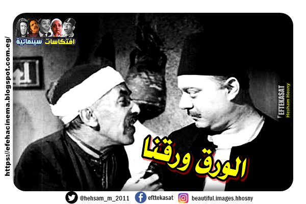Ø§Ù„ÙˆØ±Ù‚ ÙˆØ±Ù‚Ù†Ø§