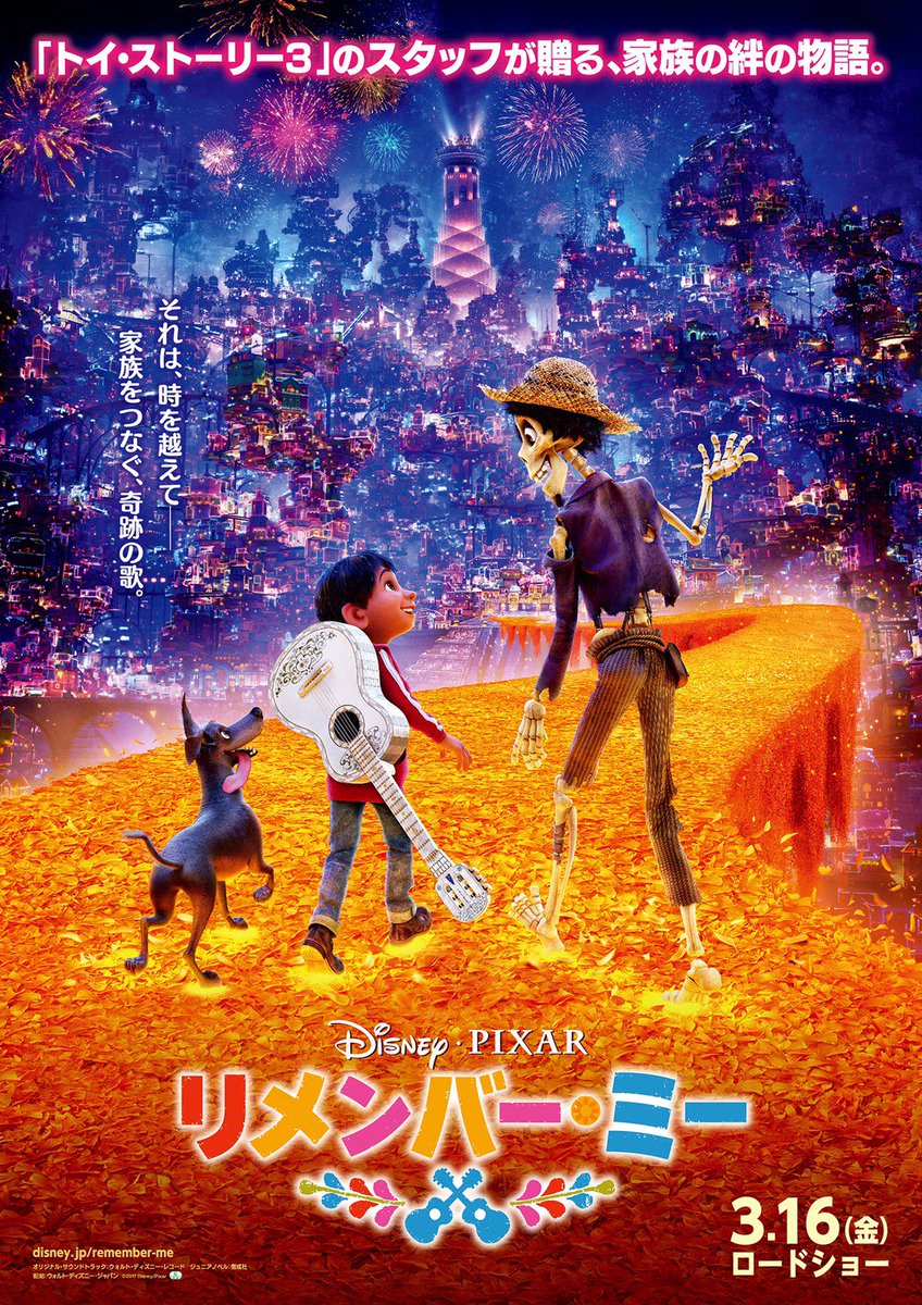 Uzivatel ディズニー スタジオ Na Twitteru リメンバーミー 公開記念イベント開催決定 日本版でフリーダ カーロ役の声優を務めた渡辺直美さんがメキシカンダンサーを引き連れて登壇予定 日時 3 火 18 30 の回 上映開始前に舞台挨拶 2d吹替版 Uzivatel ディズニー スタジオ Na Twitteru リメンバーミー 公開記念イベント開催決定 日本版でフリーダ カーロ役の声優を務めた渡辺直美さんがメキシカンダンサーを引き連れて登壇予定 日時 3 火 18 30 の回 上映開始前に舞台挨拶 2d吹替版