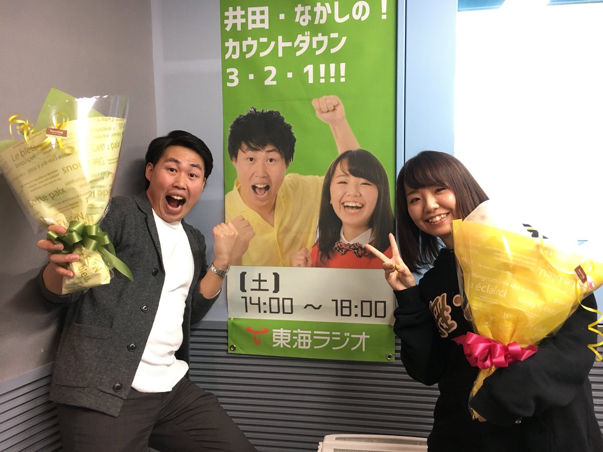 1332cd321's tweet photo. 最後までお聴きくださりありがとうございました!!
また会う日まで✨✨
#cd321
#東海ラジオ https://t.co/SQqkuBXDNI