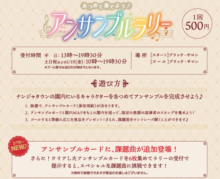 Namjatown ナンジャタウン على تويتر 金色のコルダ In ナンジャタウン の あつめて奏でよう アンサンブルラリー はいままでにクリアしたアンサンブルラリーカードを6枚あつめてラリー受付で提示するとスペシャルな楽曲に挑戦できます ぜひプレイしてみて