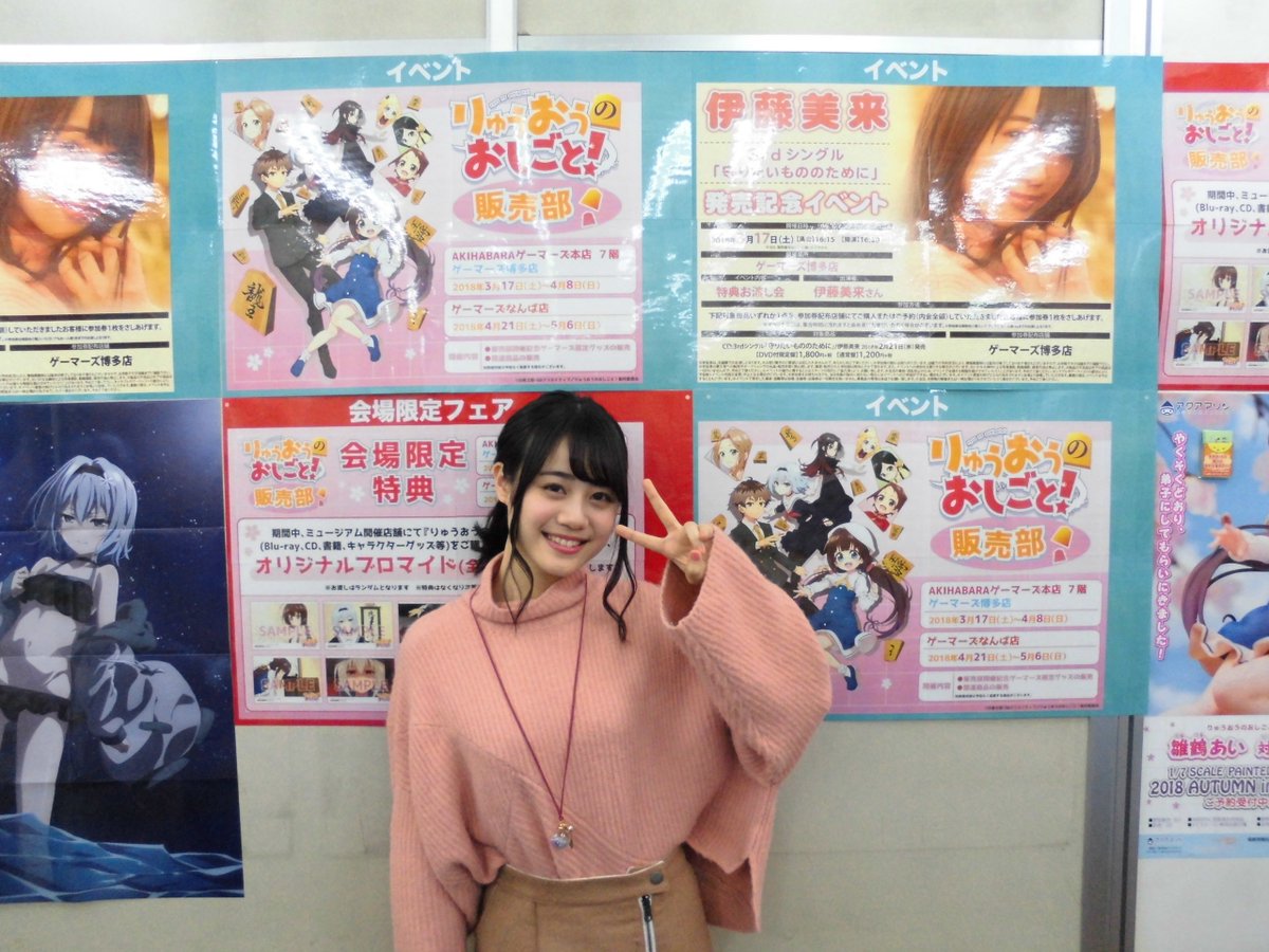 ゲーマーズ 博多店 小倉店 على تويتر 博多店 伊藤美来さん3rdシングル 守りたいもののために 発売記念イベント 無事終了致しました 参加してくださった皆様ありがとうございました サイン色紙を頂きましたので 店内に展示しております 是非ご覧になって