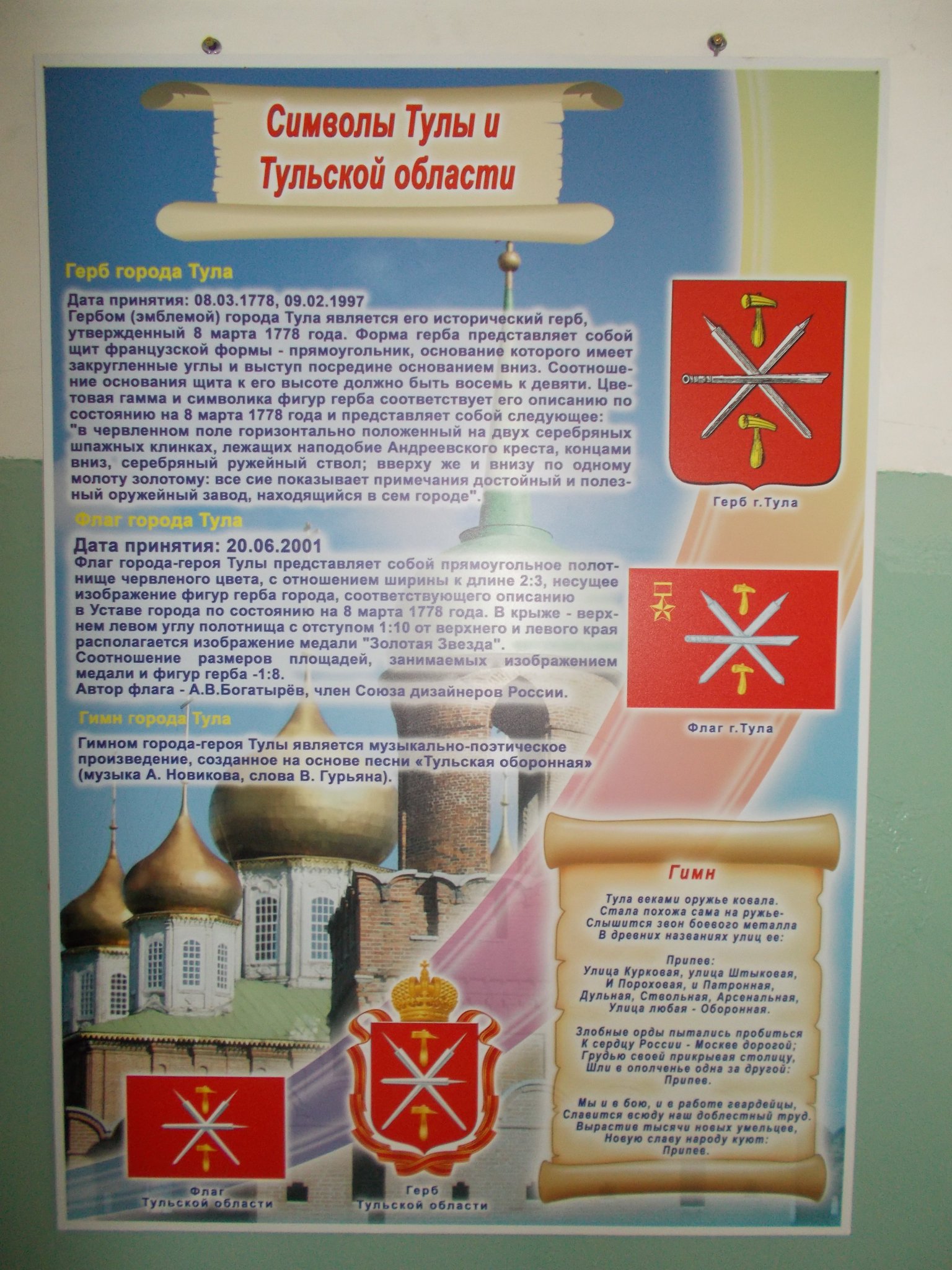 Тула символы города