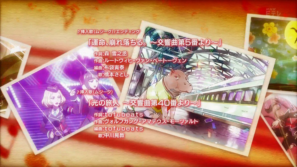 嘲笑のひよこ すすき בטוויטר クラシカロイド 第2シリーズ第24話ed 運命 崩れ落ちる 交響曲第5番より 作詞 森雪之丞 作曲 ルートヴィヒ ヴァン ベートーヴェン 編曲 布袋寅泰 歌 橋本さとし ジャジャジャジャーン Eテレ Etv クラシカロイド 嘲笑のひよこ すすき בטוויטר クラシカロイド 第2シリーズ第24話ed 運命 崩れ落ちる 交響曲第5番より 作詞 森雪之丞 作曲 ルートヴィヒ ヴァン ベートーヴェン 編曲 布袋寅泰 歌 橋本さとし ジャジャジャジャーン Eテレ Etv クラシカロイド
