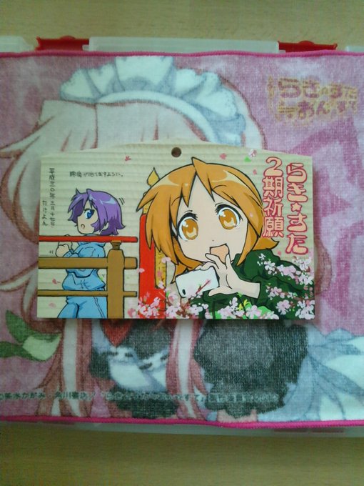 たけよんさん がハッシュタグ らきすた をつけたツイート一覧 1 Whotwi グラフィカルtwitter分析