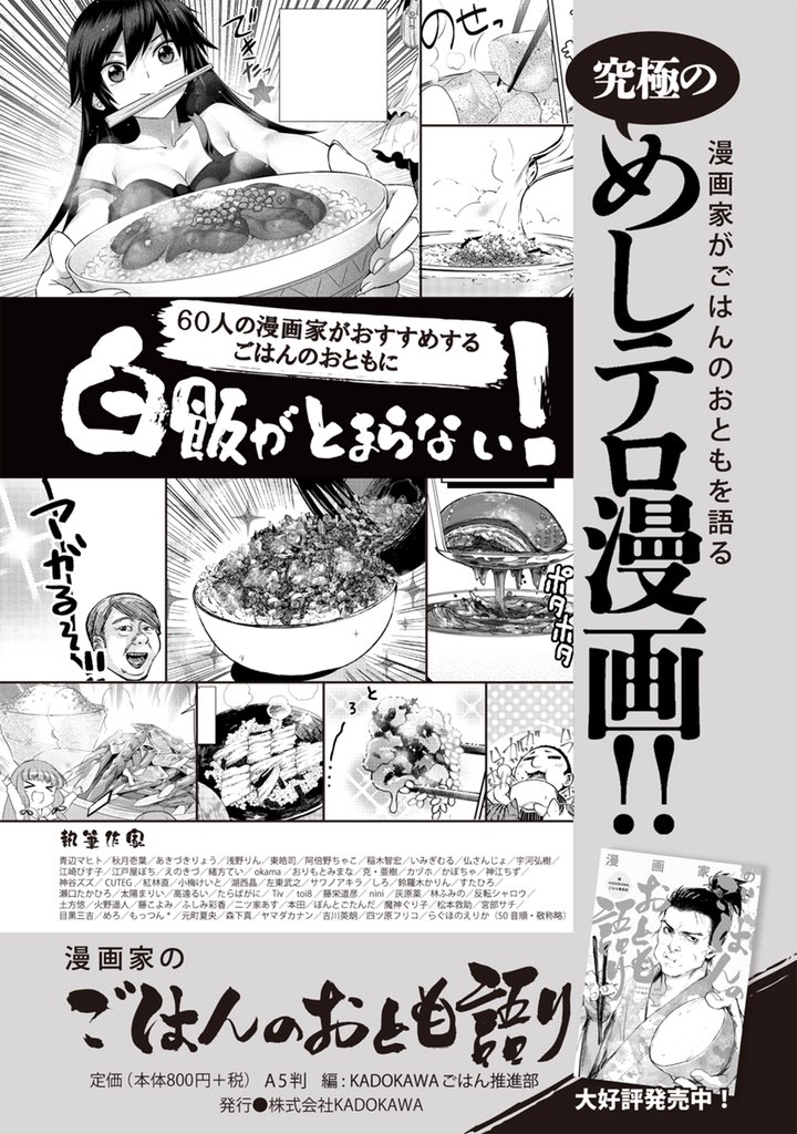 本日発売 漫画家のごはんのおとも語り に1ページ描かせていただいています 宮部サチ 連載中の漫画