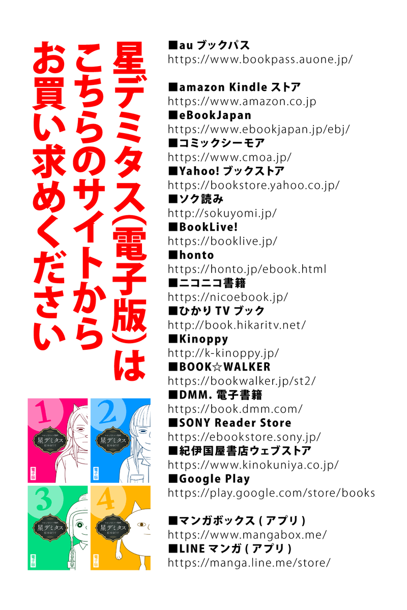 4コマ漫画「星デミタス」全4巻、電子書籍で発売中!各巻におまけや製作こぼれ話もあります!よろしくお願いします! https://t.co/RLlrWwiGc4