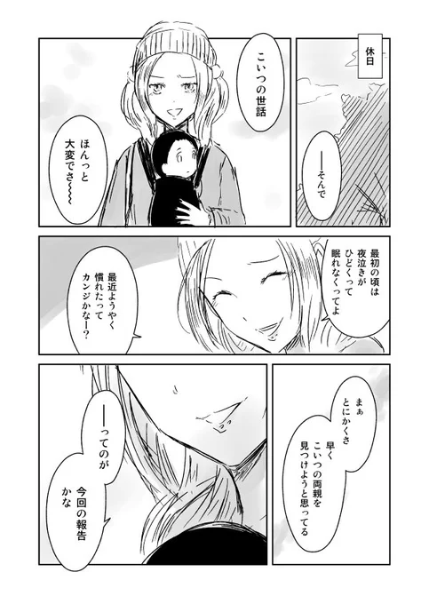 『JKと捨て子の赤ちゃん』㊱　誰かの花。 