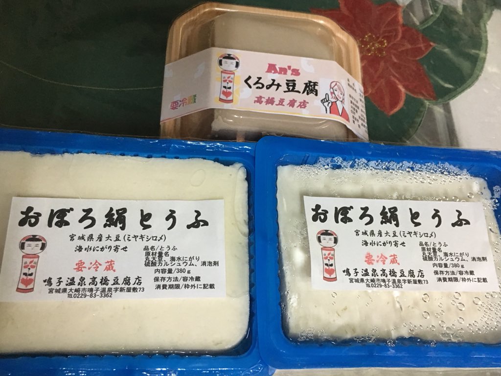 高橋豆腐店 高橋豆腐店