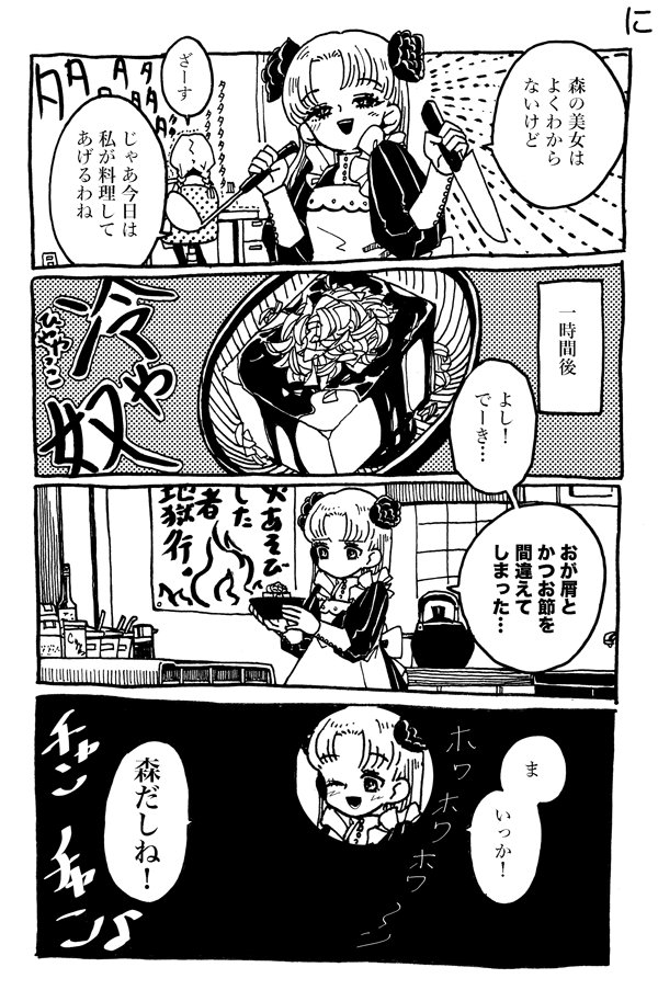 #リプきたセリフで漫画描く
とりあえず頂いたのの半分描きました!!!!!!!
「森の美女になりてえ」
「おが屑とかつお節を間違えてしまった」
「何れ菖蒲か杜若」
お題ありがとうございました!!