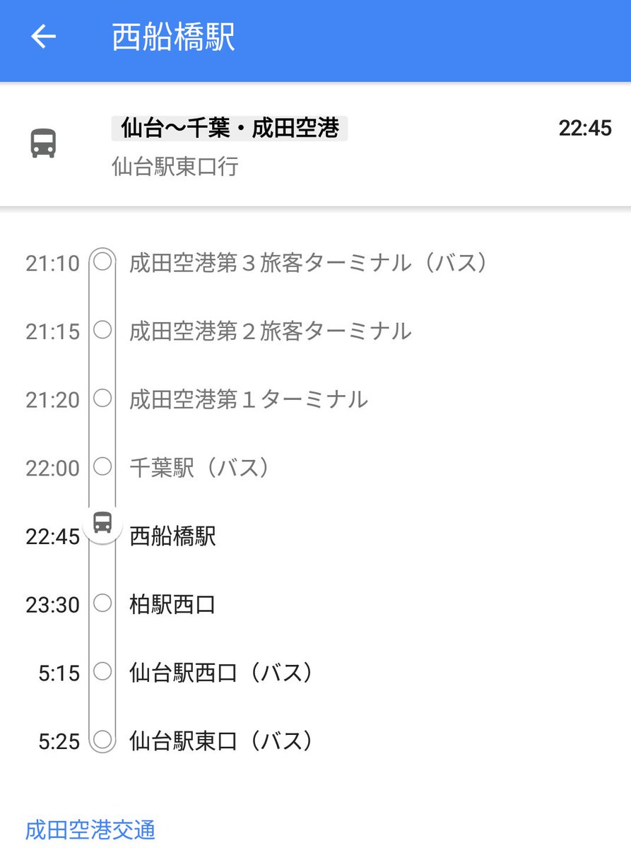 おけら No Twitter 成田空港第三ターミナル6番バスのりば2140発 成田空港交通の車番611ポーラスター号 仙台駅経由松島海岸行きへ乗車 2140t3 06乗1 2145t2 12乗6 2153t1 05乗1 第三ターミナル内に設置の時刻表検索では 松島海岸行きではない旧ダイヤt3 2110発で表示