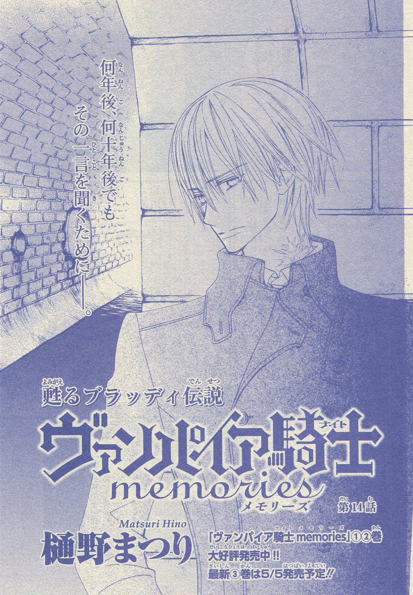 Toxsomi ヴァンパイア騎士 Memories 14 樋野まつり