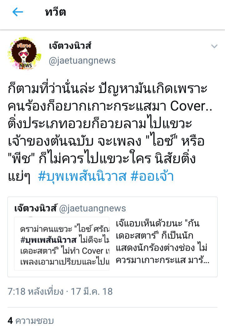 Rin_krub's tweet photo. สำห��ับคนกำเริบ วาจาพิกลการฟังไม่รู้ความ อย่าไปเถียงให้เปลืองแรง รีบไปกดรายงานกันเถิดหนาออเจ้า #gunnapat #gunthestar https://t.co/Eyi3CxFvov