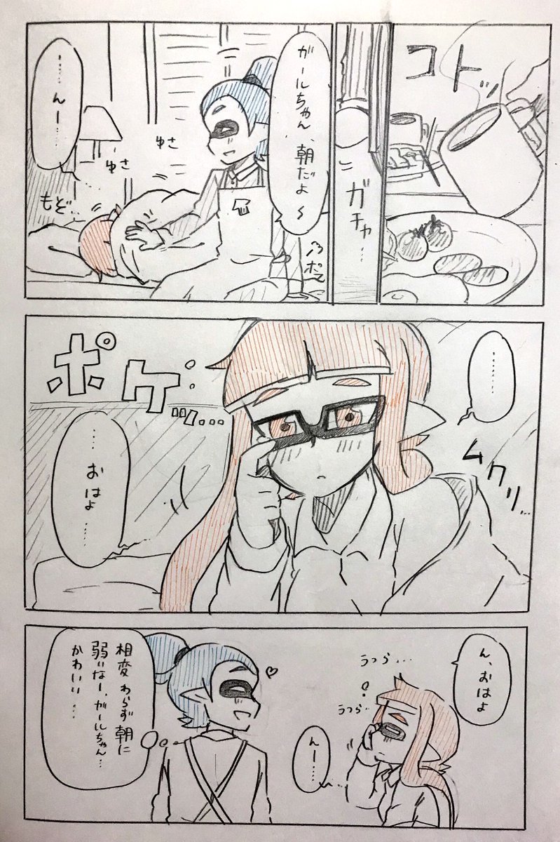 貴方は創作意欲がわいたら『寝起きの間抜けな顔にキュンとするボイガル』をかいてみましょう。幸せにしてあげてください。
https://t.co/yhR0twNrWn

同棲ボイガル。朝ごはんはボーイくんが担当。 