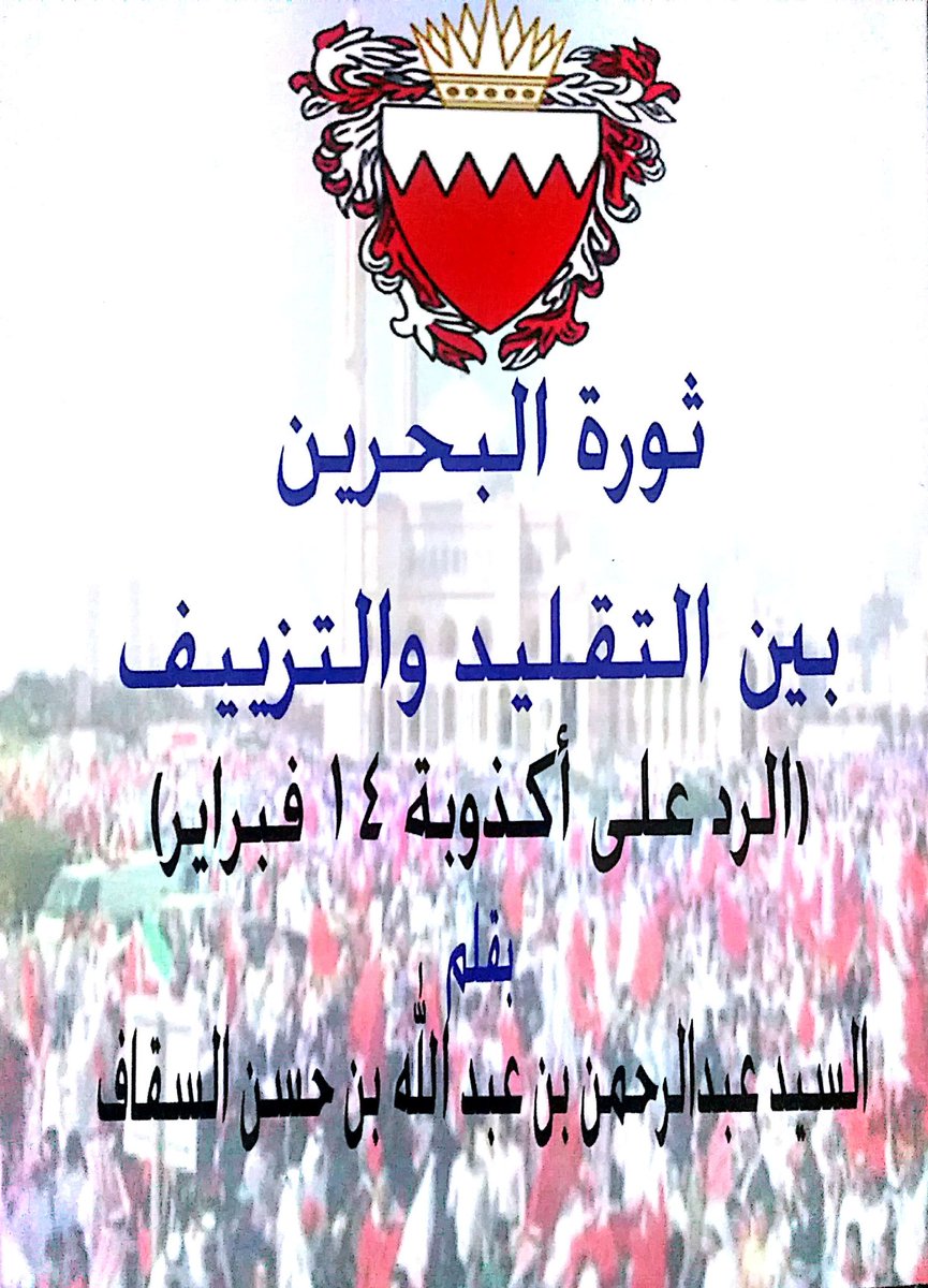 skaf2008's tweet image. مقال بعنوان : (مملكة البحرين ودخول قوات درع الجزيرة) 
لعبدالرحمن السقاف

 #البحرين
#bh
#bahrain

sgaaf.wordpress.com/2018/02/11/%d9…