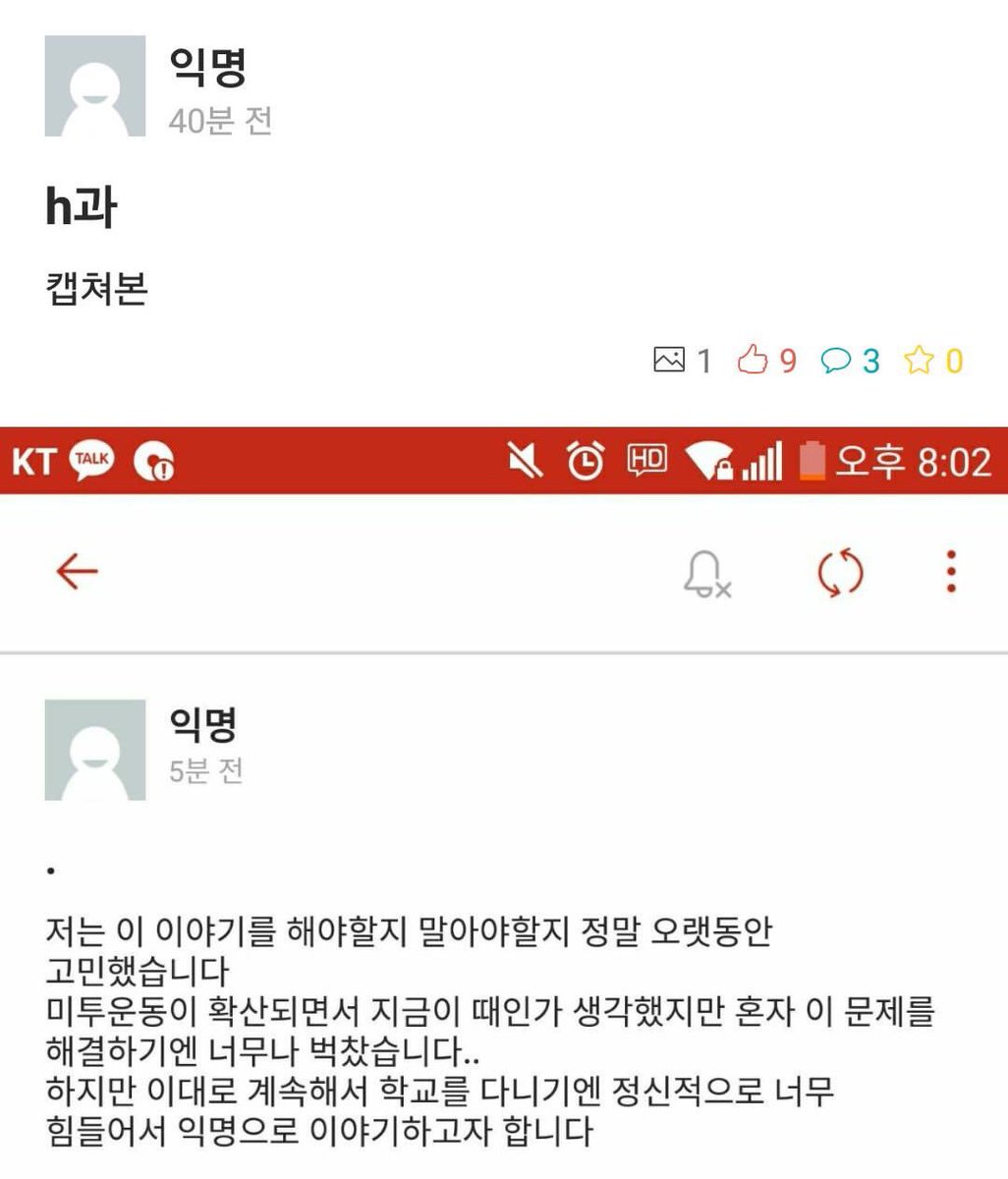 HufSarchive's tweet photo. H과 미투(현재 삭제됨) - 내용 있으신 분 디엠 부탁드립니다 https://t.co/d58Cya8qmy