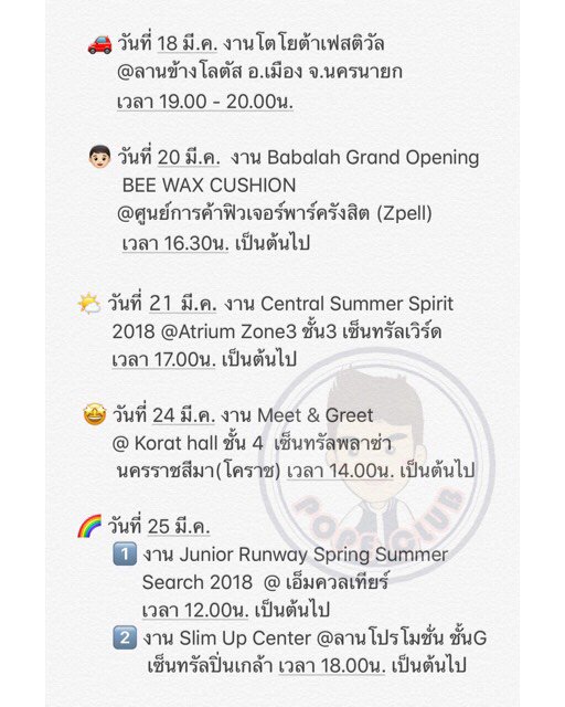 popeclub's tweet photo. แจ้งอัพเดทตารางงานคร้า บางงานมีการเปลี่ยนเวลาและสถานที่จัดงาน ใครจะไปงานไหนตรวจสอบ��ันอีกครั้งนะคะ #popeza #popezaap #popeclub https://t.co/nf4OqTPKHM