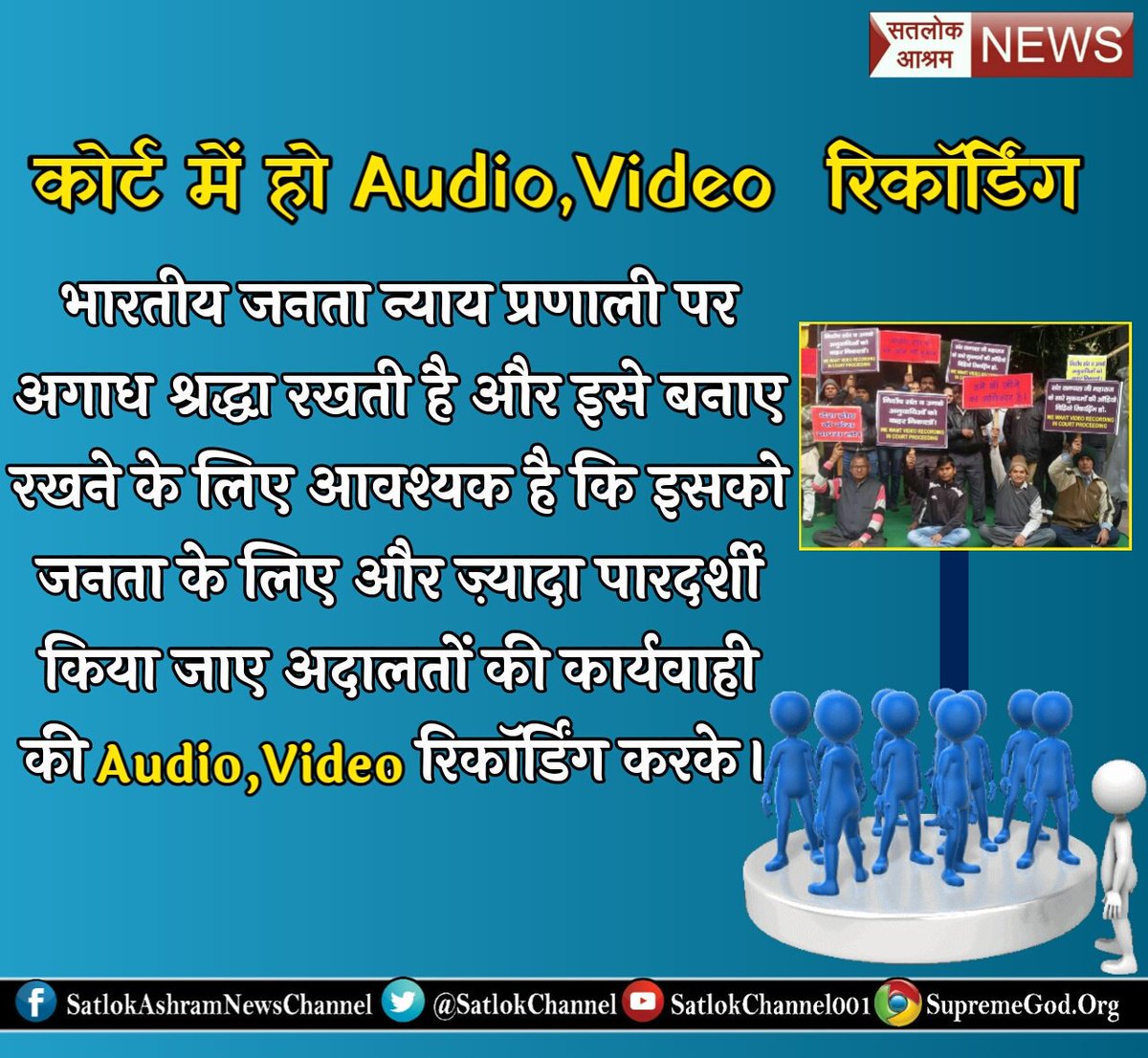 BhumiSKKD's tweet photo. #IndiaWants_AVRecording_InCourts #मोदी_सरकार भारत एक स्वतंत्र देश है और हर भारतवासी अपनी माँग रखने के लिए स्वतंत्र है तो आज लाखों भारतवासियों की #मोदी_सरकार से यही माँग है हमारे न्यायलयों में #Audio_video_Recording की व्यवस्था होनी चाहिए। @pmo @president of india @aajtak @ndtv https://t.co/3I1riLvGRk