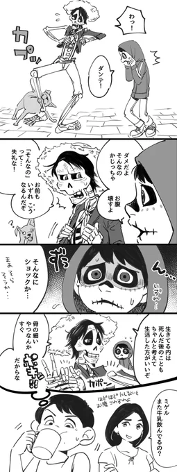 ヘクターからミゲルに先人のアドバイス 【リメンバー・ミー】 