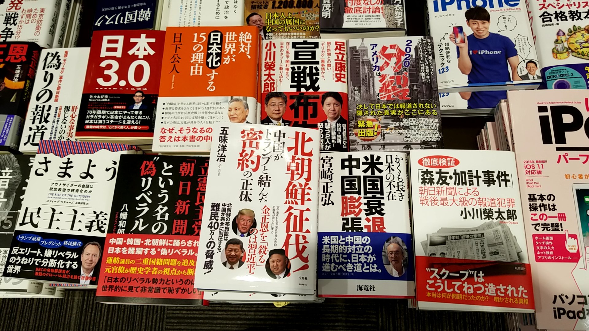 澄川政雄 ケントギルバード 倉山満 田母神俊雄 百田尚樹 古森義久 田中英通 阿比留瑠比 石平 黄文雄 等々 右翼本に席巻される山手線のとある駅ビルの某有名書店の 政治 経済のコーナー 悪貨が良貨を駆逐している実例かもしれ 澄川政雄 ケントギルバード 倉山満 田母神俊雄 百田尚樹 古森義久 田中英通 阿比留瑠比 石平 黄文雄 等々 右翼本に席巻される山手線のとある駅ビルの某有名書店の 政治 経済のコーナー 悪貨が良貨を駆逐している実例かもしれ