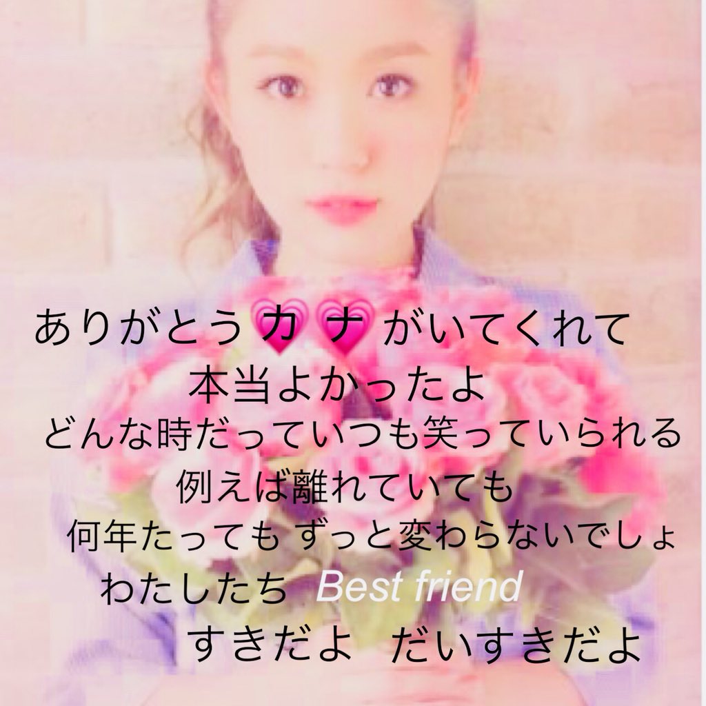 rina6v6kana's tweet photo. 💐西野カナ💐 

本日で29歳となりました㊗️🎂🍰
カナやんを愛して9年、毎年この日を祝えて幸せ極まりない😭💗
これからもカナやんはりなの生きがい、女神、お姫様、カナやん無しでは生きれない、それくらい愛してます🌹💋

#西野カナ 
#誕生祭 
#318RT 
#西野家 

💍@kanayanofficial 💍 https://t.co/boyKQSyf8H