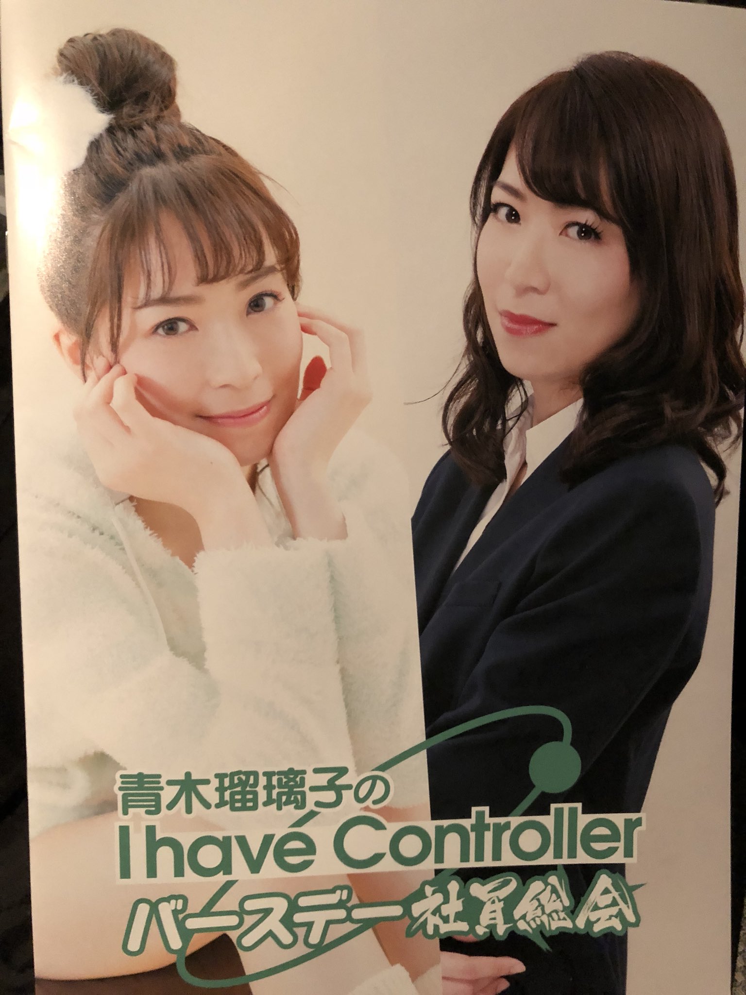 世界三大三代川 ファミ通 青木瑠璃子のアイコン バースデー社員総会 終わりました 生 ざっこ が聞けたり 普段メールでお名前を見ている方の姿を見たりと スタッフとしても楽しませていただきました グッズの通販もよろしくお願いします パンフの