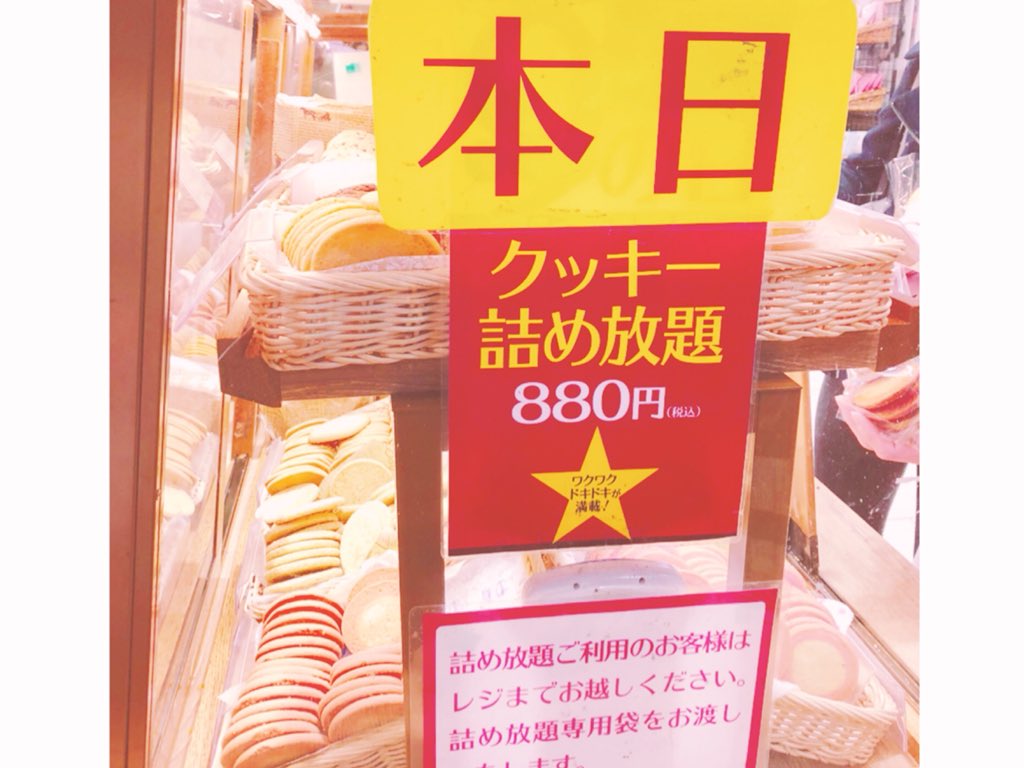 ステラおばさんのクッキー詰め放題 ステラおばさんのクッキー詰め放題