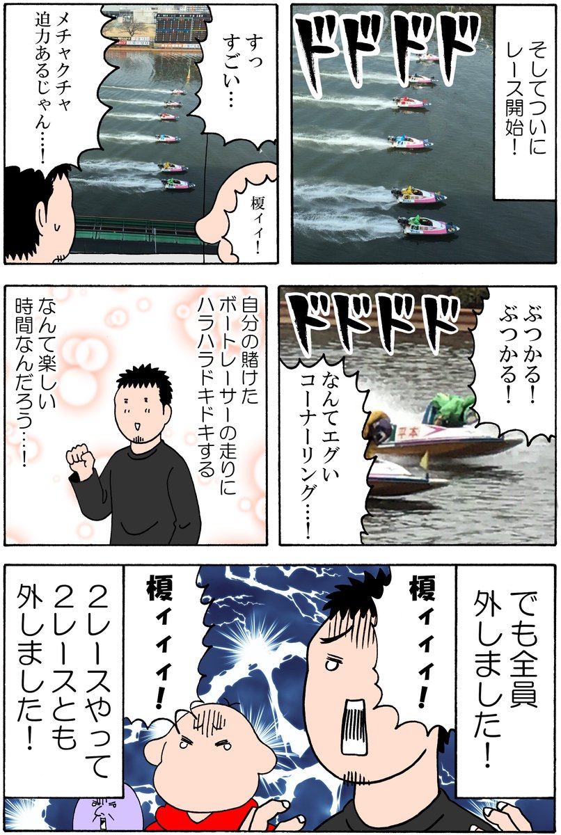 横山了一 漫画家たちとボートレース戸田に行ってきたので 魅力をめいっぱい伝える漫画を描きました マンガでボート Pr 横山了一 漫画家たちとボートレース戸田に行ってきたので 魅力をめいっぱい伝える漫画を描きました マンガでボート Pr