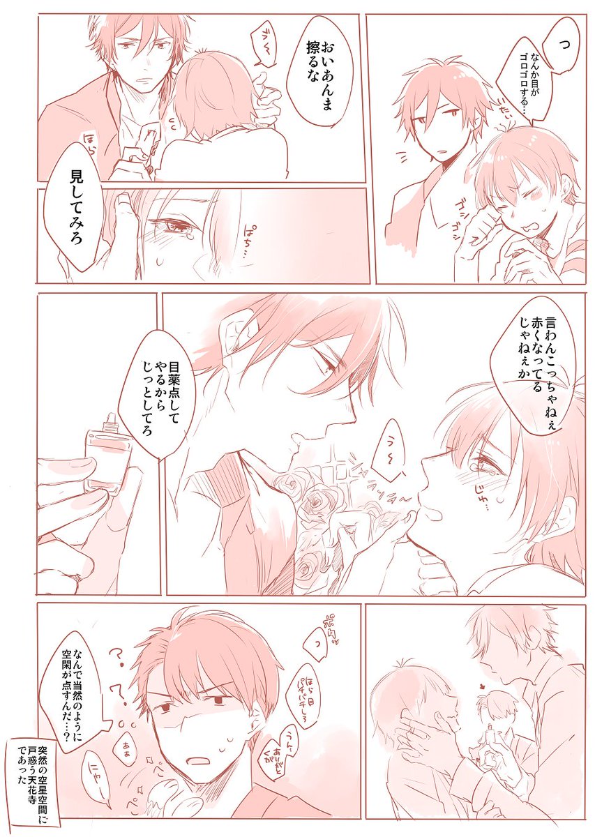 お題「ほしたにくんに目薬をさしてあげるくがくん」
息を吸うようにいちゃつく…?お題ありがとうございました! 