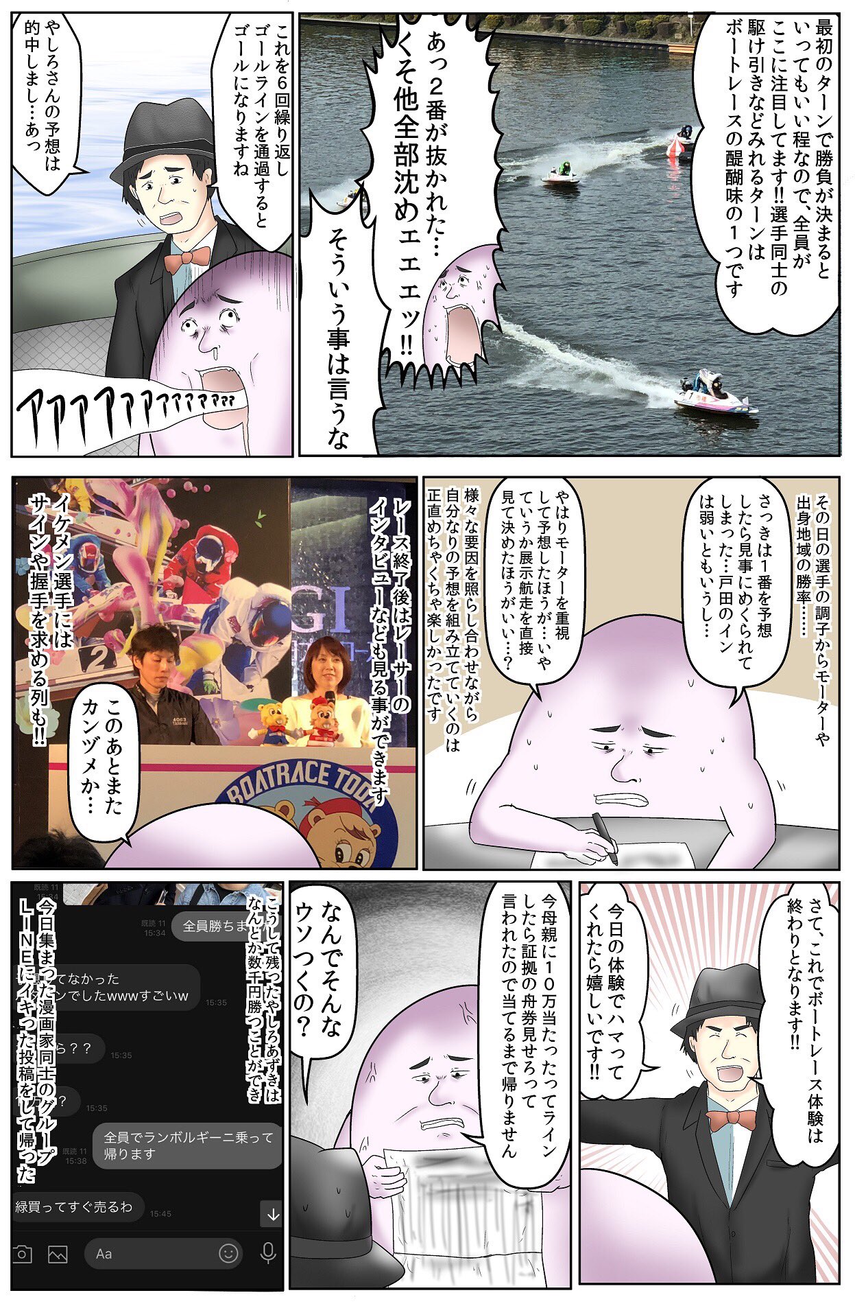やしろあずき In 21 25日 生まれて初めてボートレースを初体験してきたので漫画 で魅力をまとめました これを読めば君もボートレーサーだ 適当 マンガでボート タイアップ T Co 1kw2ds71ko Twitter