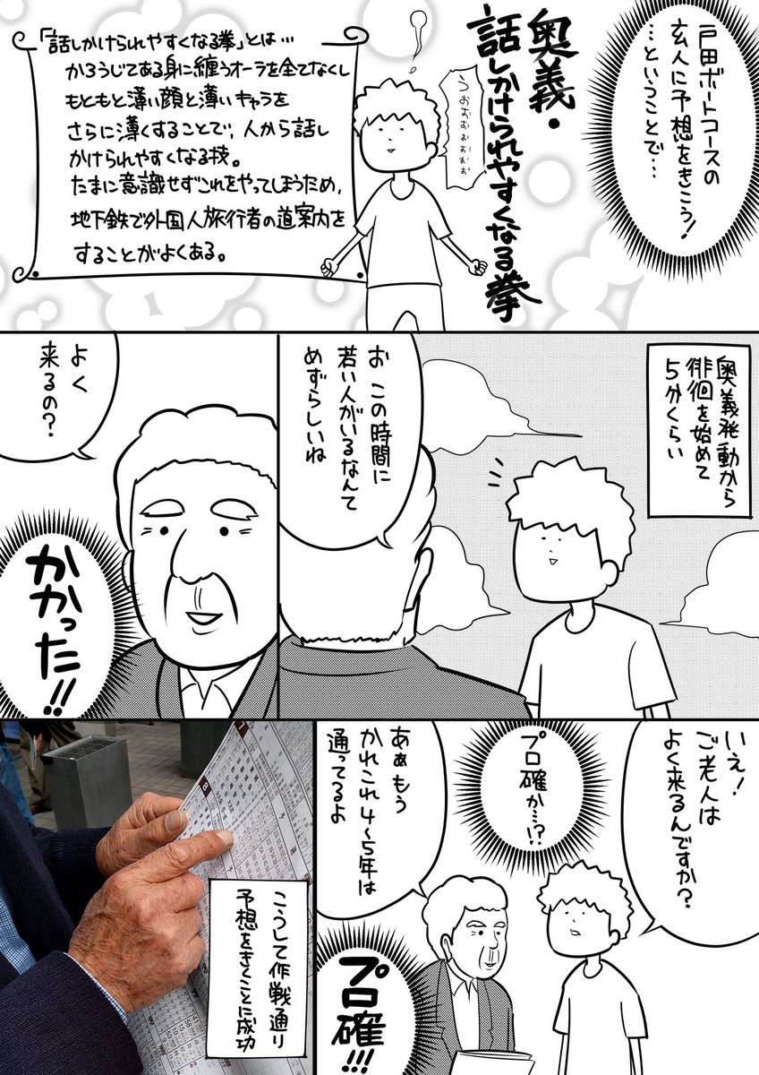 ボートレースの魅力に迫ります！
#マンガでボート #PR 