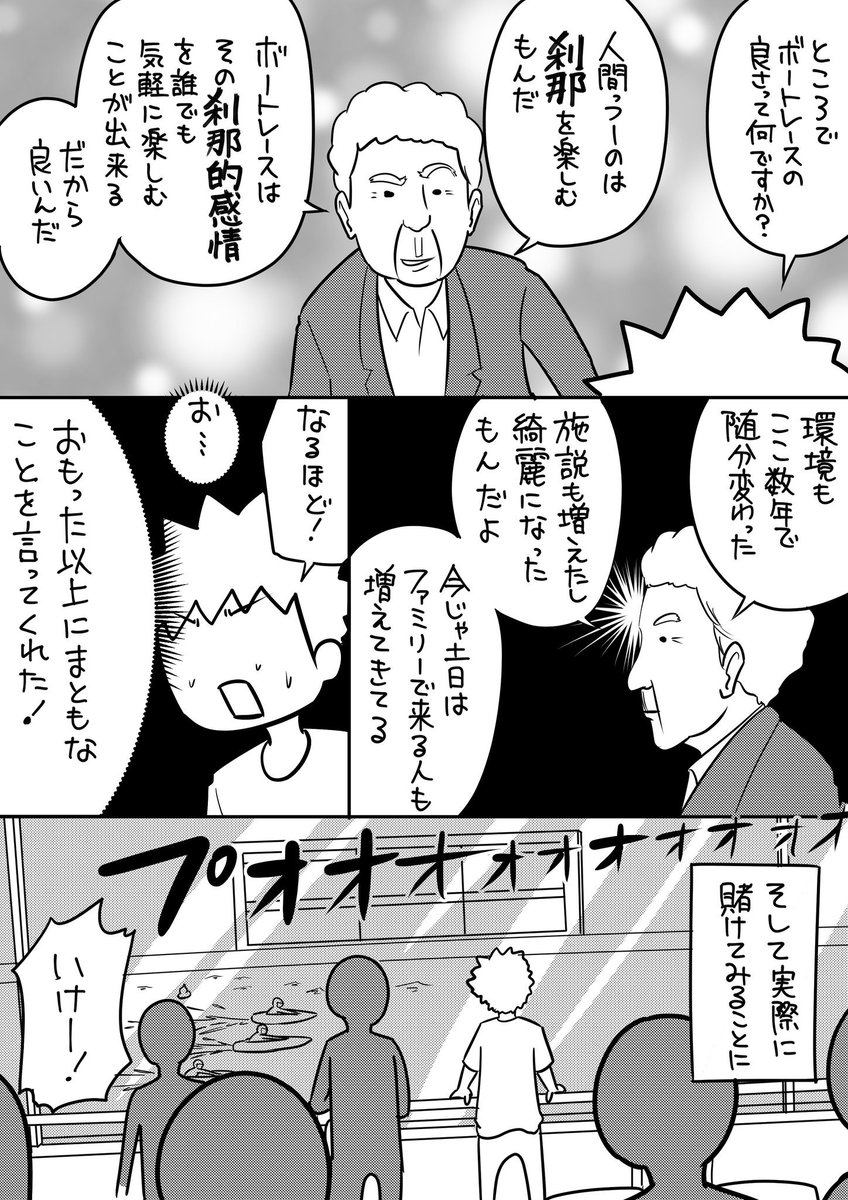 ボートレースの魅力に迫ります！
#マンガでボート #PR 